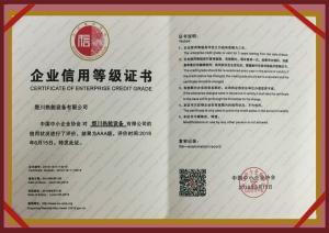 企業(yè)信用等級