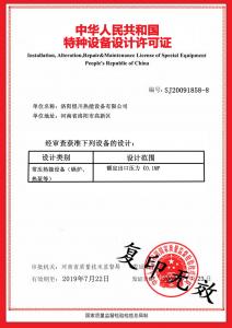 設(shè)備設(shè)計許可證副本