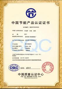 中國節(jié)能產(chǎn)品認(rèn)證證書